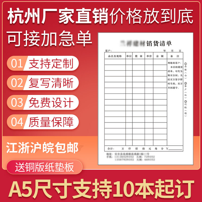 好货收据出库单入库二联三联单销货单送货单据开单本联单印刷定做