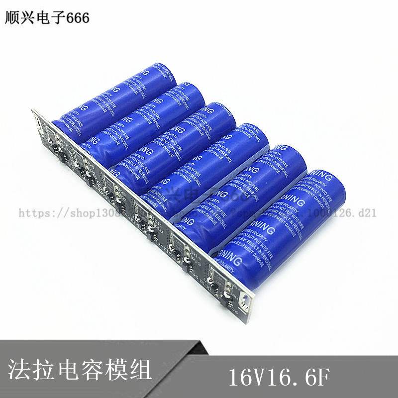 超级低温16.616v20f汽车整流器启动器16vf法拉电容模组2.7v100f