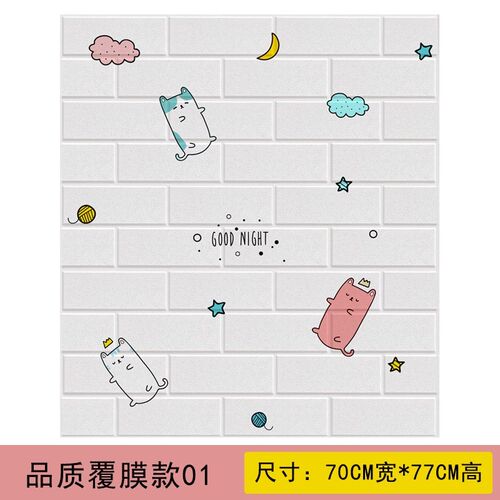 好货Wall paper self-adhesive 3D stereo wall Qstickers foam f