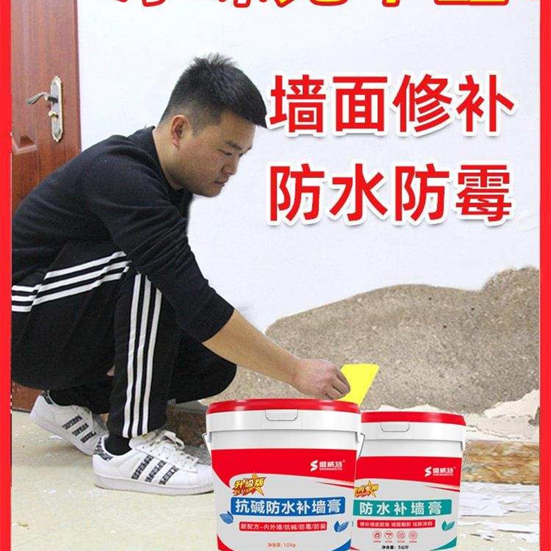 极速防水补墙膏墙面修补白色家用室内墙壁脱落掉皮修复反碱净味批