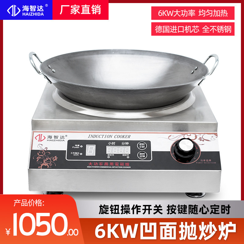 好货商用电磁炉6000W凹面炒炉大功率电磁灶6KW爆炒台式六千瓦