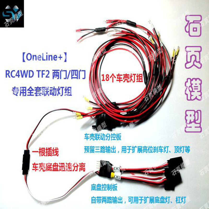 【OneLine +】1:10 RC4WD TF2两门 TF2 LWB 四门车壳专用联动车灯