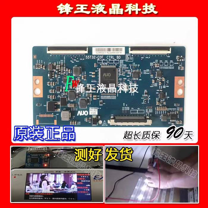 原装AUO逻辑板55T32-C0F55T32-C0M55T32-C0H测好