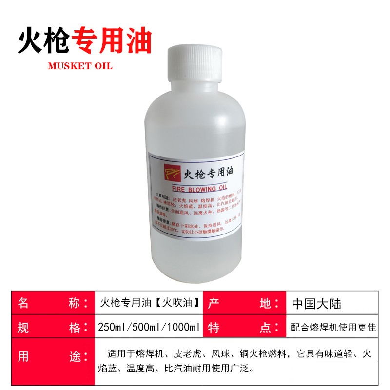 好货铜火枪专用油焊枪燃料油皮老虎/风球/熔焊机火吹油燃油水打金