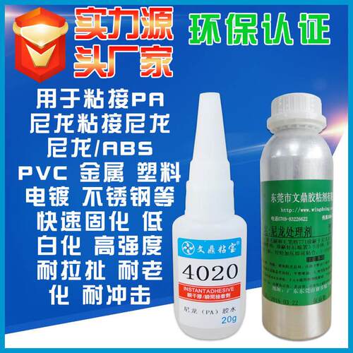 极速尼龙PA塑料纤维表面处理剂底涂剂粘接PA尼龙增强附着力表面活