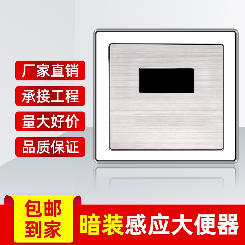 好货公共卫生间大便感应器配件暗装智能红外识别冲水功能工程专用