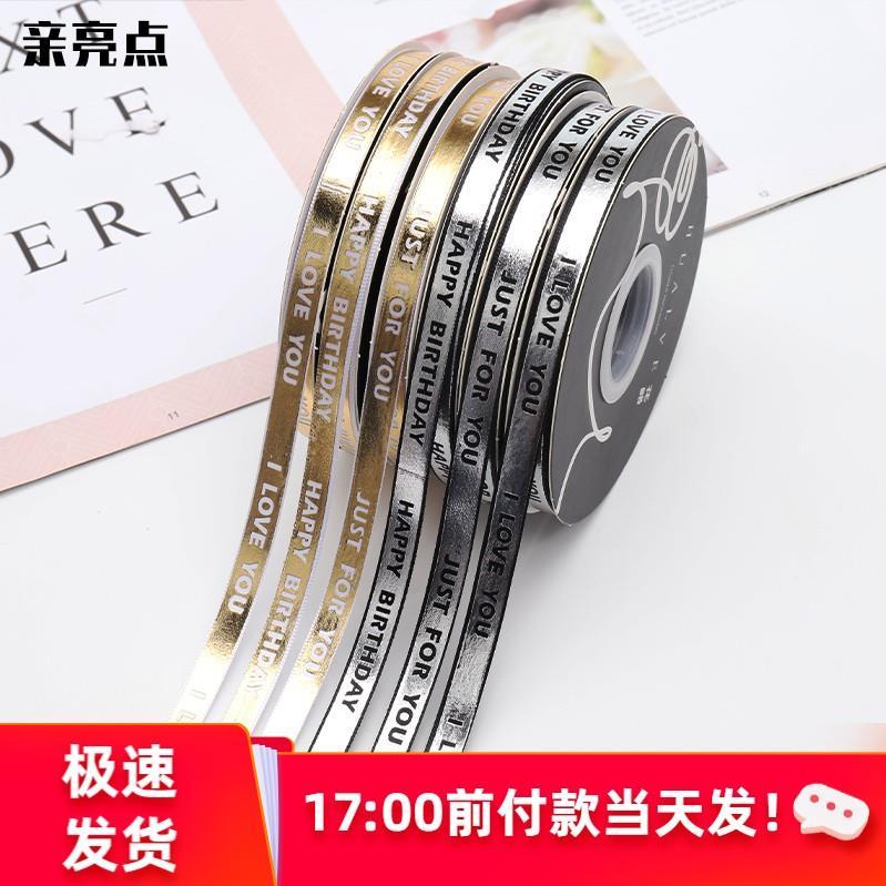 极速烫金英文丝带草莓塔蛋糕盒装饰缎带烘焙绑带彩带礼品鲜花包装