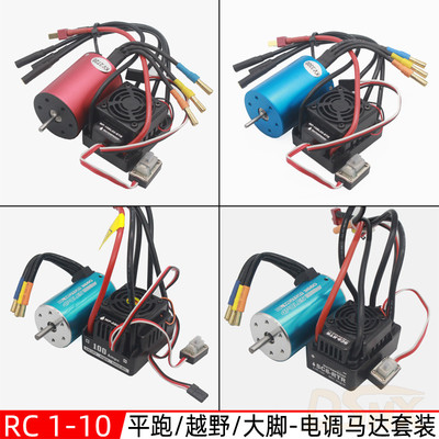 1:10模型车用无刷动力 3650/3660马达/60-100-120A好盈电调套装