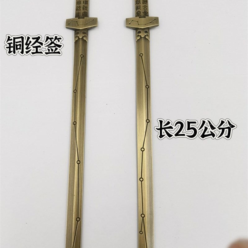 好货道用品铜经签铜七星剑黄铜七星经签慧剑经拨经挑铜剑