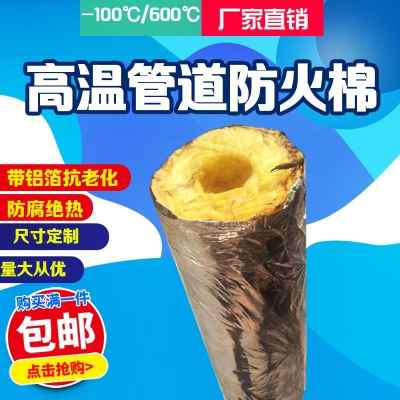 好货蒸汽管道耐高温保温管贴铝箔超细离心玻璃棉管硅酸铝防火隔热