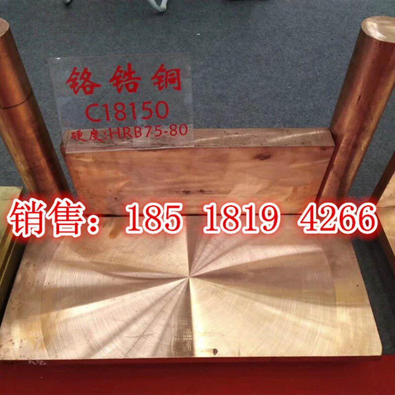 C1A8200热处理工艺 铬锆铜板1 0mm厚 C18150 铬锆铜0铬铜 五金铜