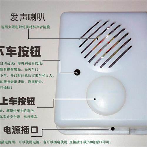 极速滴滴汽车语音提示器上车下车安全带司机播报提醒网约车计程车