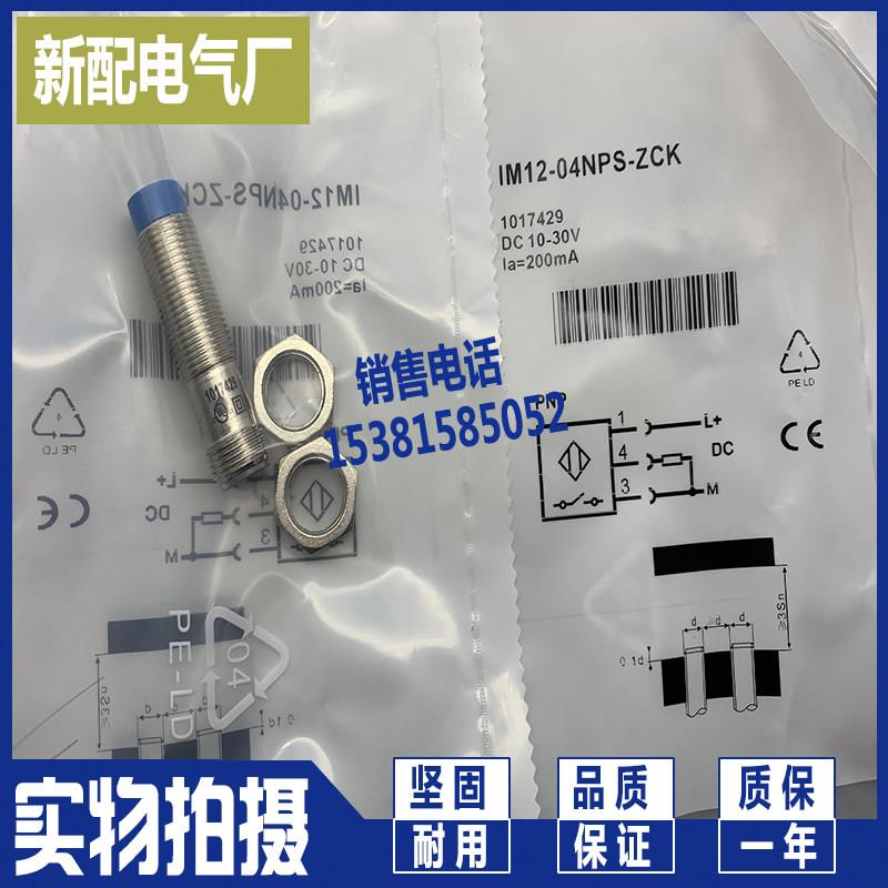 现货 实拍IM12-04NPS-ZCK全新接近开关 质量保证