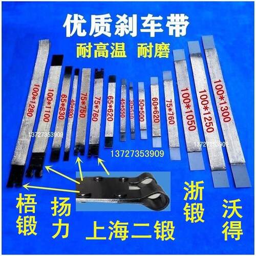 极速冲床配件刹车带扬力上海二锻浙锻定做锰钢石棉铜丝耐温刹车皮