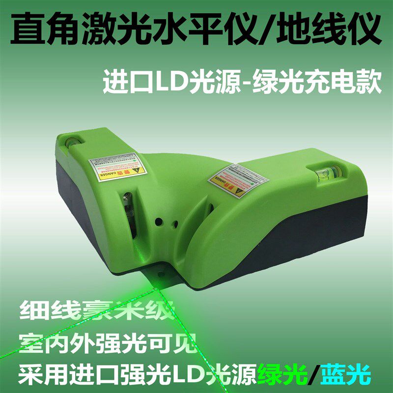 好货德国进口绿光直角水平仪细线红外线水平仪蓝光直角水平尺激光