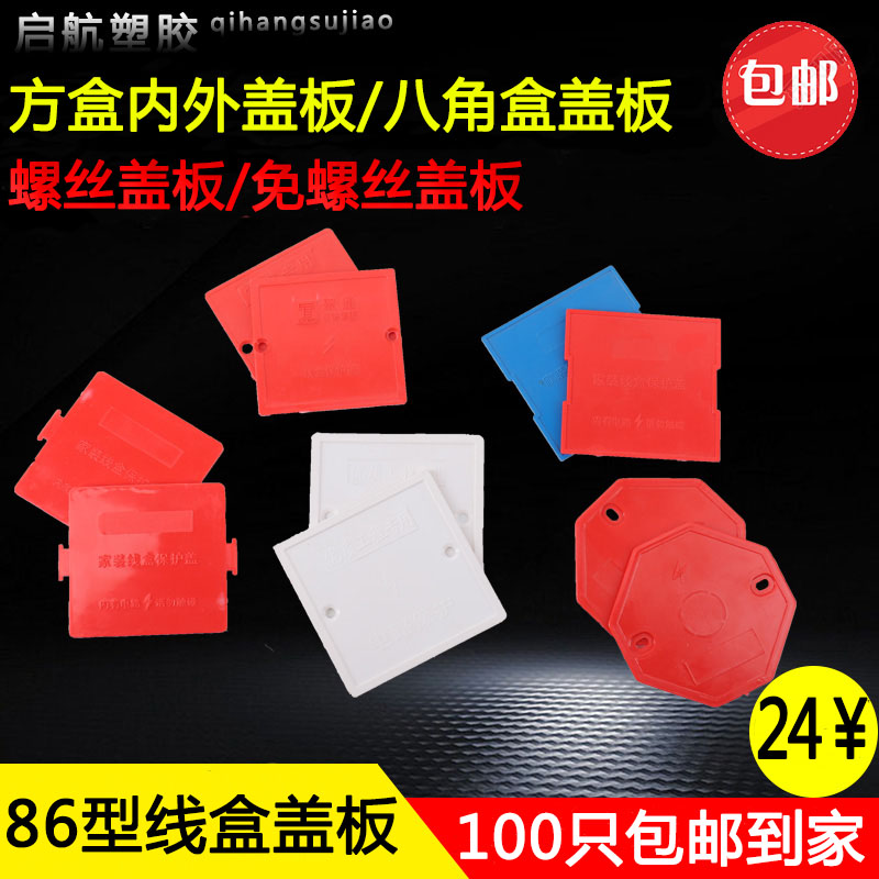 好货PVC86底盒盖板阻燃接线盒保护盖内外自扣八角盖板红蓝白彩色
