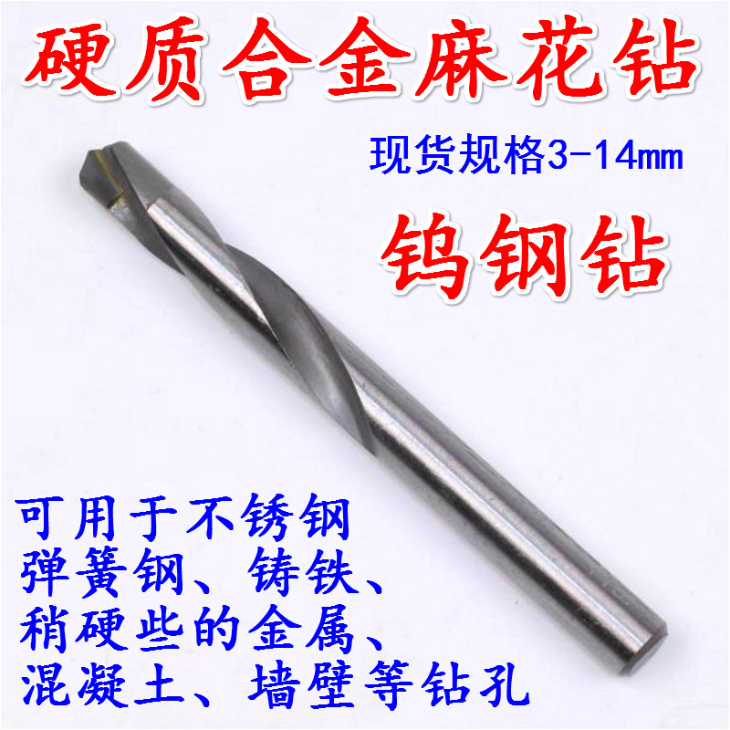 好货硬质合金麻花钻头钨钢钻头不锈钢钻头角铁角钢专用钻头345678