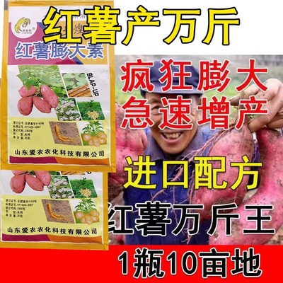 红薯控旺膨大素根茎膨专科用甘薯地瓜增产根茎块茎防裂高产万斤王