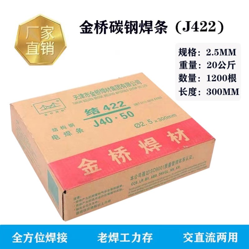 好货电焊条金桥碳钢电焊条承压J506 J502 J507-2.5 3.2 4.0