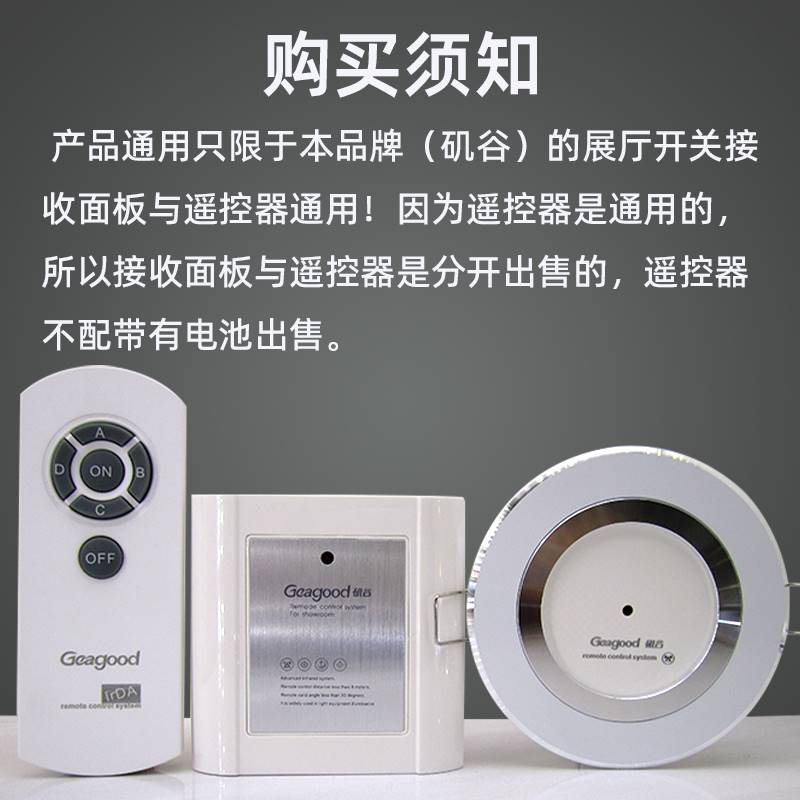 好货矶谷灯具店展厅遥控开关无线模组接收器灯具控制面板红外线遥