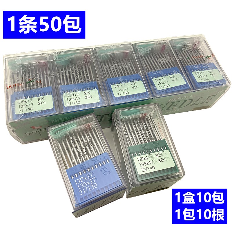 进口多特机针 DP*17  高头车电脑花样机同步车机针 22 23 KN 10包