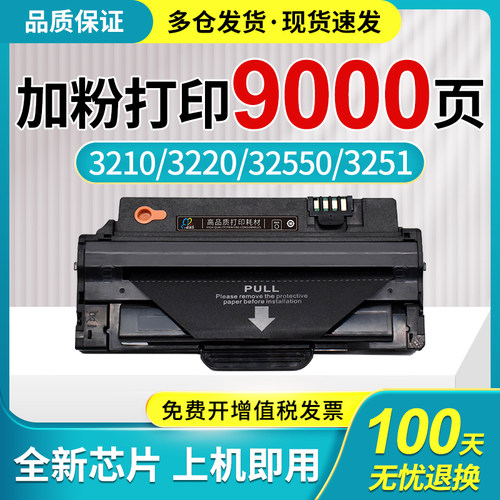 好货适用富士施乐WorkCentre 3210打印机硒鼓106R01500易加粉碳粉