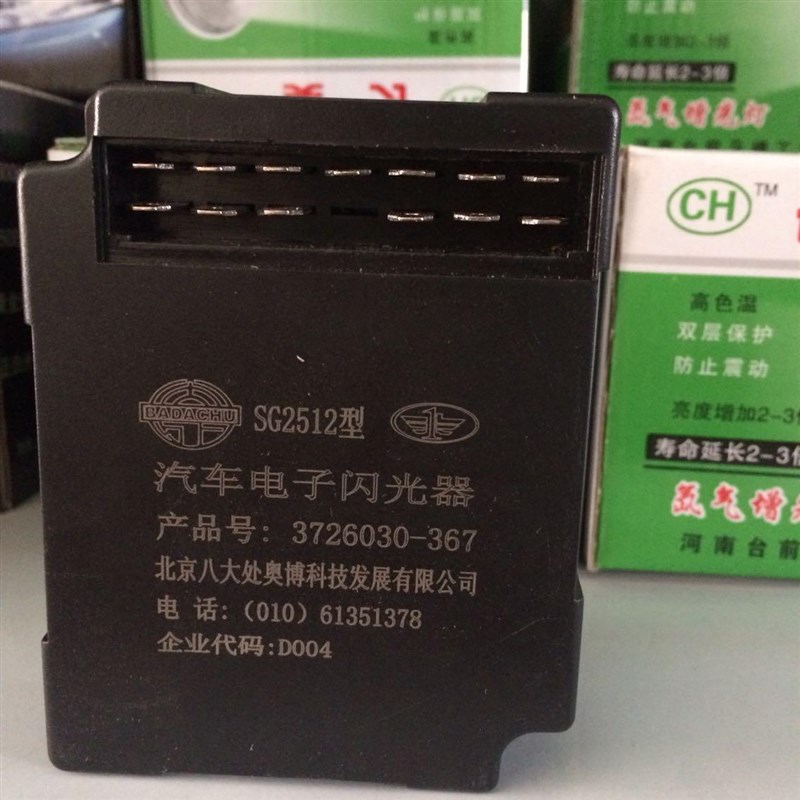好货J6新大威奥威解放汽车货车配件151电子闪光器转向灯24V小悍威