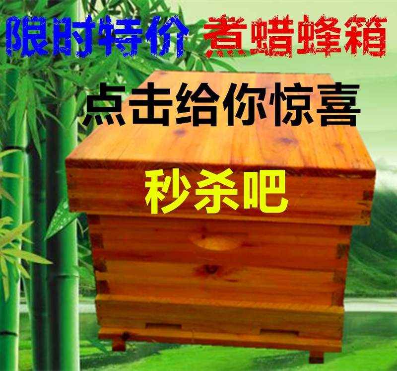 好货全套蜂箱中意峰标准杉木蜜蜂箱新手蜜蜂养殖工具全套煮蜡蜂箱