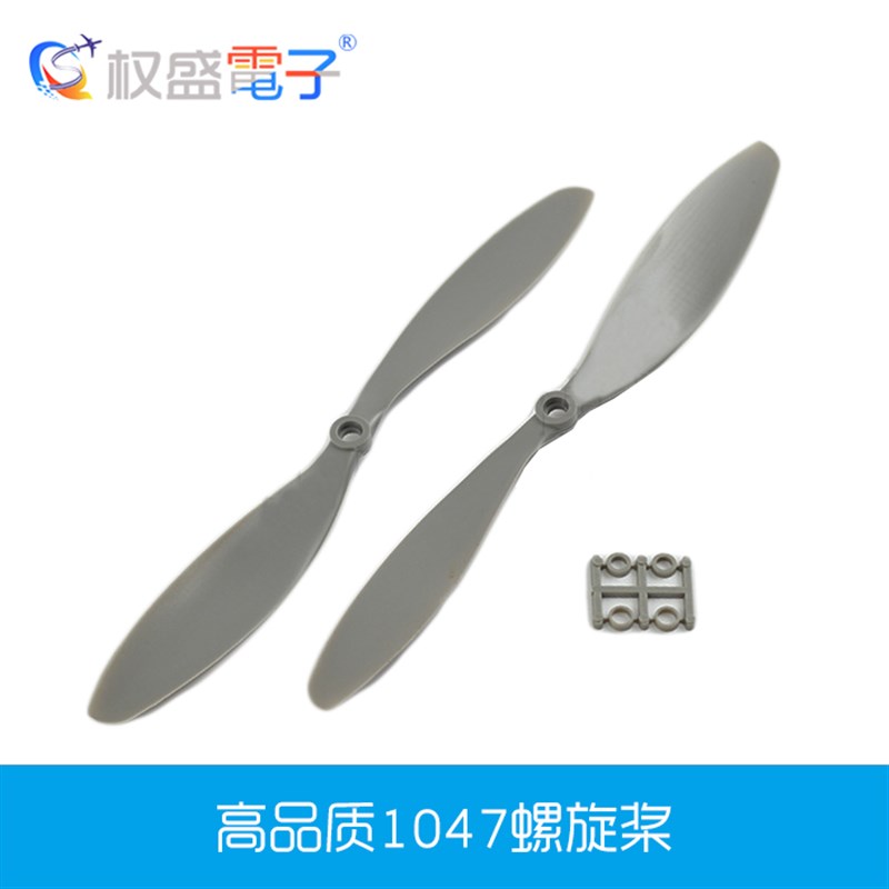 1047螺旋桨2212 2216电机通用桨高效率四轴六轴多轴10寸正反桨