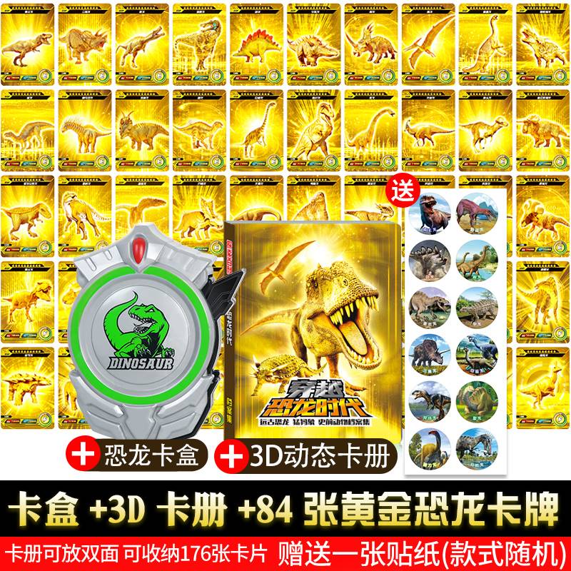 好货恐龙卡片闪卡儿童3D收集册卡通动物卡牌认知早教霸王龙男孩玩