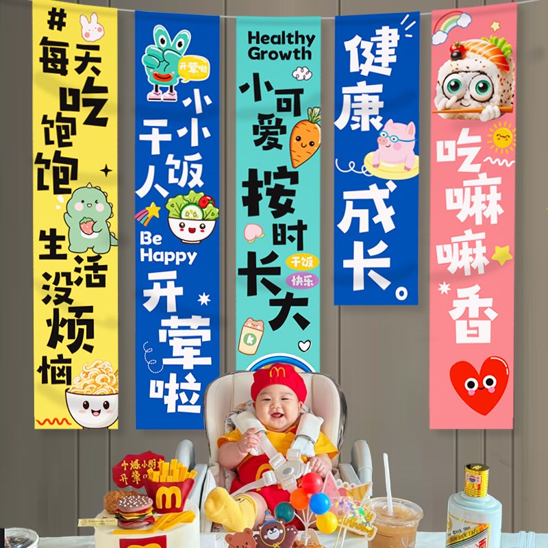 好货宝宝开荤仪式麦当劳挂布背景墙男女宝场景全套装饰风家中简易