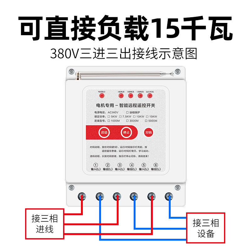好货三相遥控开关380V大功率水泵电机无线远程智能控制缺相断电保