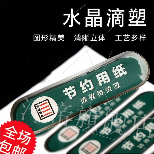好货不乾胶塑片PVC水晶滴塑烫金贴纸标签广告印刷