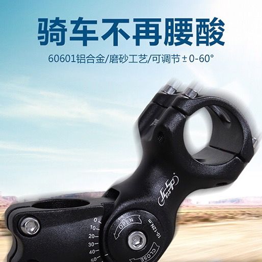 好货JcSp山地车自行车骑行长途旅行60度可调节把立管装备配件25.4