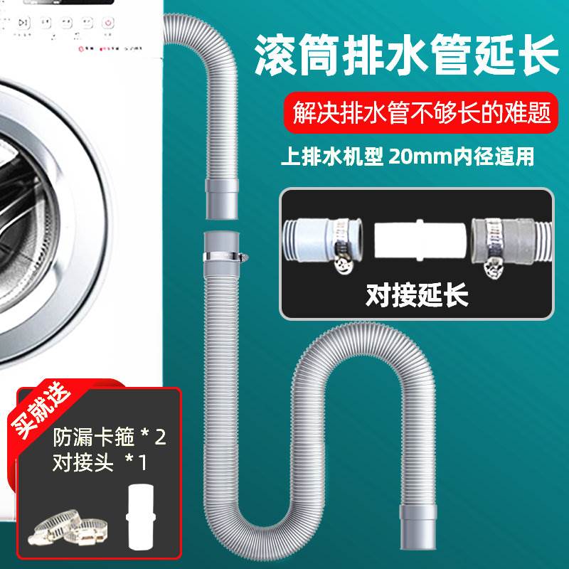 新品适用於卡萨帝壁挂小洗衣机排水管加长延长管对接延长软管