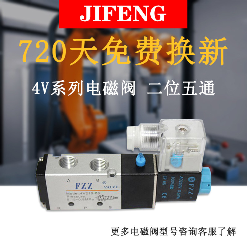 好货二位五通换向电磁阀4v210-08气动12v控制阀开关24v电子阀220v