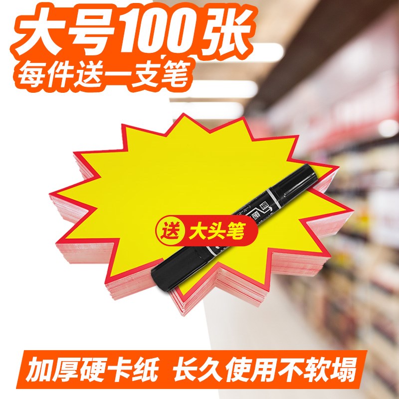 好货超市商品标价牌爆炸贴特价牌大号空白价格牌空白展示架广告纸