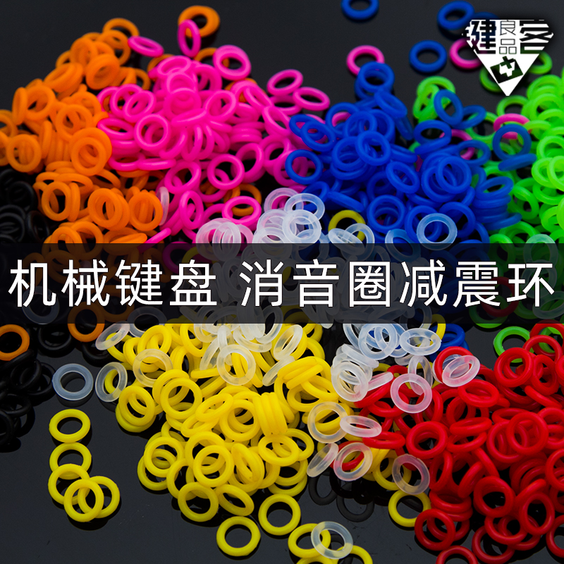 极速机械键盘消音圈茶轴静音黑轴降噪硅胶圈红轴缩短键程减振环消