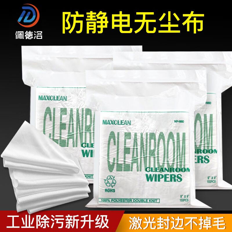 无尘布UV喷头喷绘机眼镜屏幕玻璃不掉毛吸油水超细纤维工业擦拭布