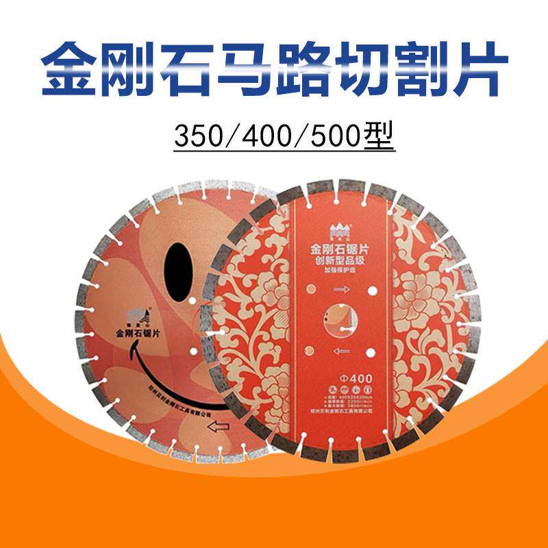 金刚石马路切割片400切缝机锯片沥青水泥路面工路混凝土350老马路