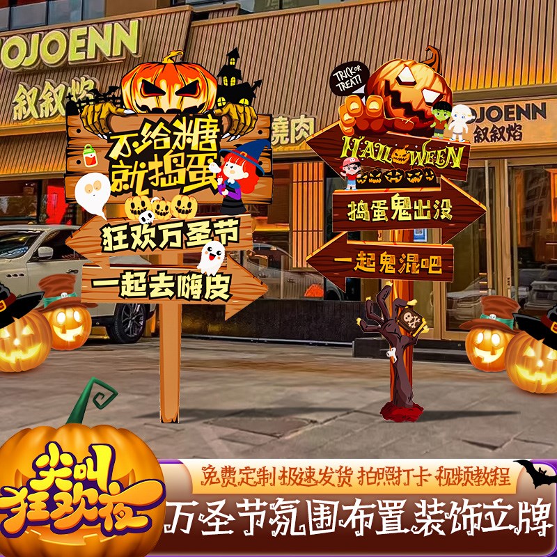好货万圣节布置Halloween装饰场景氛围道具店铺门口立柱迎宾牌kt