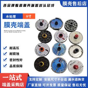 好货8040寸ro水处理反渗透玻璃钢膜壳端盖配件密封圈承压板适配器
