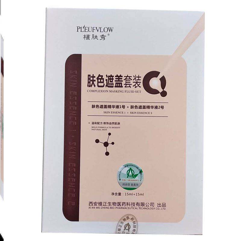 白斑遮盖笔白癜风液膏快速消专用神器液脸部家用薬膏