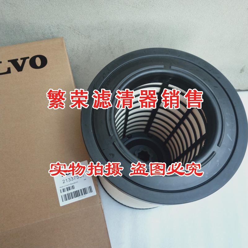 好货适用沃尔沃卡车底盘FM12/340/FM12/380发动机空气滤芯2133755