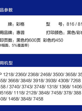 彩格816/817黑彩墨盒套装(适用惠普HP1218F228823602368D2468335