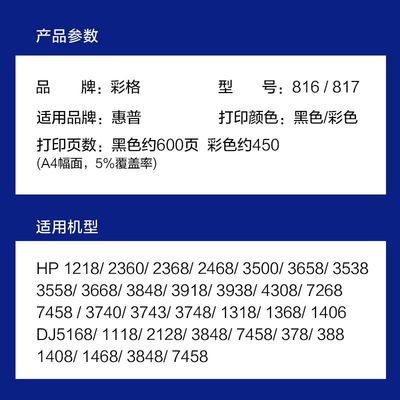 彩格816/817黑彩墨盒套装(适用惠普HP1218F228823602368D2468335