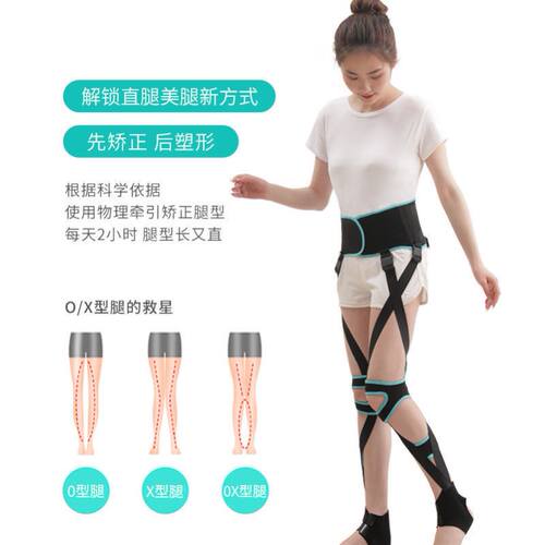 好货xo型矫正神器XO型腿矫正带O腿外内八字矫正器罗圈腿成人儿童