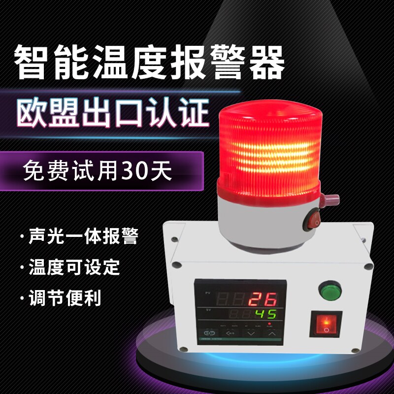好货温度警报器上下限高低温机房大棚养殖场烘烤箱智能超温感应温