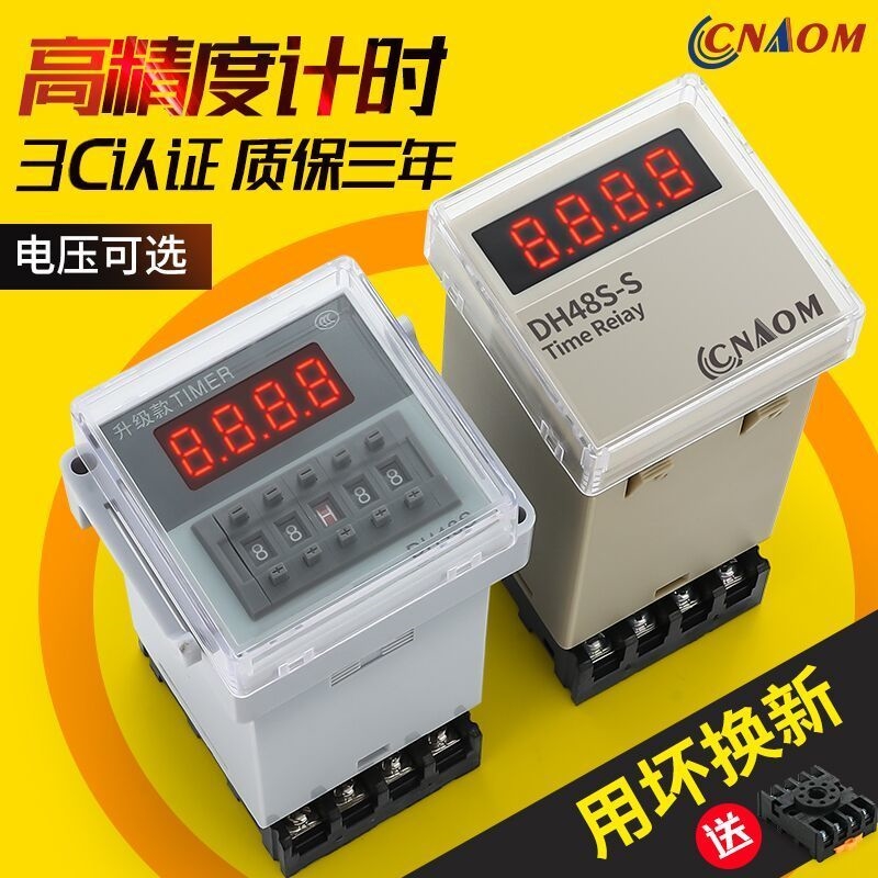 DH48S-S/Z1/2Z数显时间继电器AC220VDC24V延时带循环带底座