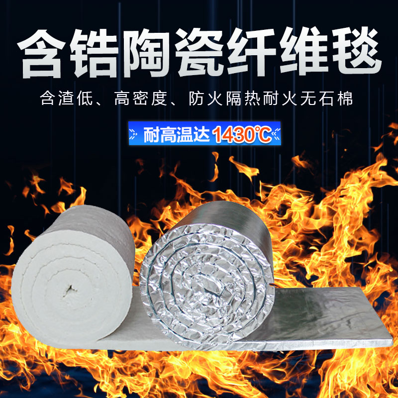 好货防火阻燃保温隔热棉硅酸铝含锆含铬耐高温窑炉锅炉烟筒专用无